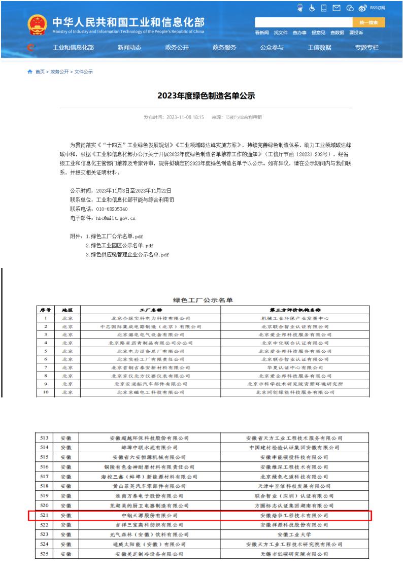 9681704273028775.jpg 附件:國(guó)家級(jí)綠色工廠公示(1)(1)_00.jpg