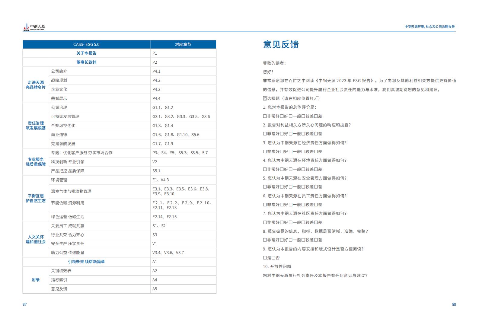 中鋼天源：2023年度環(huán)境、社會與公司治理（ESG）報告(1)_47.jpg