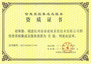 ?？低晿s膺計算機信息系統集成一級資質，引領行業標準新高度